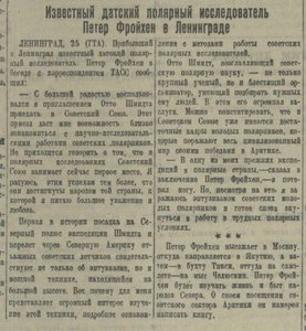  Фройхен в Ленинграде_Звезда Востока N145 1937, c.2.jpg