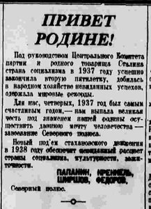  Привет Родине _Правда, 1 января 1938 г.jpg