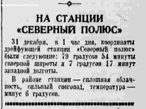  На станции СП_ Правда, 1 января 1938 г.jpg