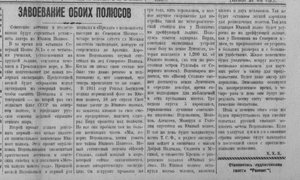  Завоевание обоих полюсов _Рассвет,28 января 1938.jpg