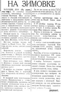 На зимовке.Полярная правда 10 ноября 1938 г. № 257(3627).jpg