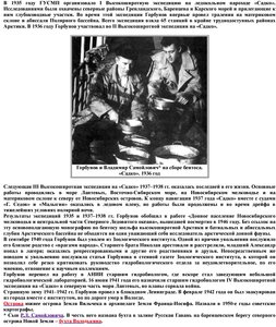  Аветисов. Горбунов Григорий Петрович - 0003.jpg