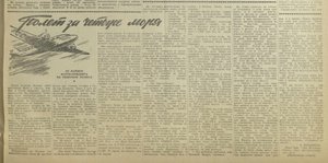  Zaria_Vostoka_Полет за четыре моря_4 июля 1959_N153.jpg