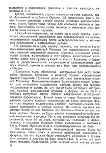  На восточном побережье Таймырского полуострова - 0082.jpg