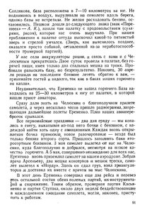  На восточном побережье Таймырского полуострова - 0095.jpg
