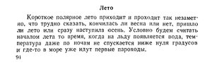  На восточном побережье Таймырского полуострова - 0098-2.jpg