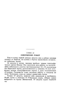  На восточном побережье Таймырского полуострова - 0104-2.jpg
