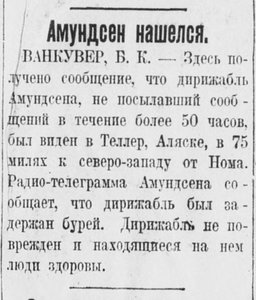  Амундсен нашёлся _Русский вестник_17 мая 1926.jpg