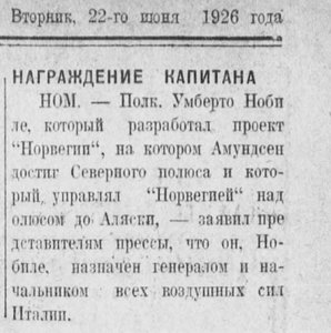  Награждение капитана_Русский вестник 22 июня 1926.jpg