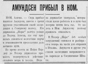  Амундсе прибыл в  Ном_Русский вестник___18 мая 1926.jpg
