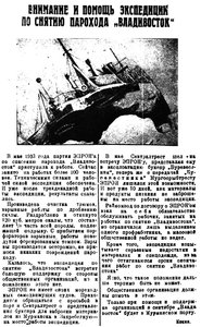  Полярная Правда, 1933, №159, 12 июля Владивосток-1.jpg