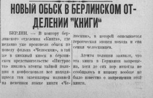  Новый обыск в берлинском   отделении 'Книги Рассвет 25 марта 1935 г.jpg