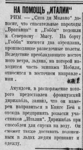  На помощь  'Италии'_ Рассвет 18 июня 1928.jpg