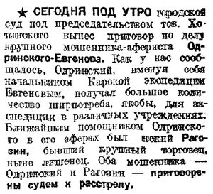  1933, № 5, 06 января-Евгенов-аферы.jpg