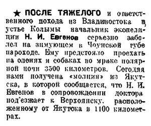  1933, № 21, 27 января-ЕВГЕНОВ.jpg