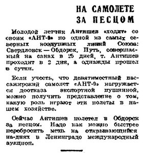  1933, № 43, 22 февраля-АНТЮШЕВ.jpg