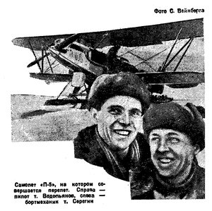  1933, № 33, 10 февраля-ВОДОПЬЯНОВ-ПЕРЕЛЕТ - 0001.jpg