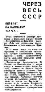  1933, № 33, 10 февраля-ВОДОПЬЯНОВ-ПЕРЕЛЕТ - 0002.jpg