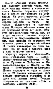  1933, № 33, 10 февраля-ВОДОПЬЯНОВ-ПЕРЕЛЕТ - 0003.jpg
