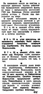  1933, № 33, 10 февраля-ВОДОПЬЯНОВ-ПЕРЕЛЕТ - 0004.jpg
