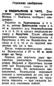  1933, № 36, 13 февраля-ВОДОПЬЯНОВ В ЧИТЕ.jpg