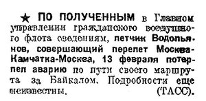  1933, № 37, 15 февраля-ВОДОПЬЯНОВ-АВАРИЯ.jpg