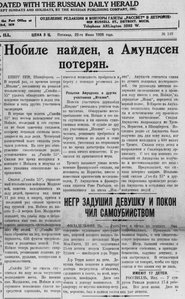  Нобиле найден  а Амундсен потерян_Рассвет 22 июня_1928.jpg