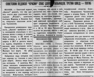 Советский ледокол Красин спас двух  итальянцев, третий  швед - погиб_Рассвет 13июля.jpg