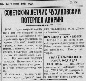  Соетский летчик Чухновский потерпел аварию Рассвет 13 июля 1928 .jpg