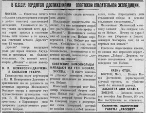  В С.С.С.Р гордятся  достижениями советской спасательной экспедиции_Рассвет 18 июля 1928 .jpg