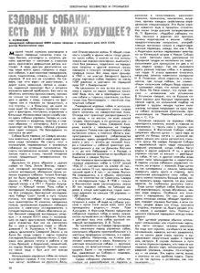  Успенский С.Ездовые собаки 1984_7 -0.jpg