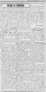  Окунцов И.Погоня за полюсом Русский-вестник-17-мая-1926.jpg