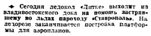  Вечерняя Москва,1929, № 253, 01 ноября Ставрополь-Литке.jpg