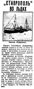  Вечерняя Москва,1929, № 271, 25 ноября СТАВРОПОЛЬ.jpg