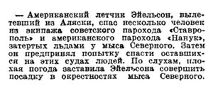  Известия 1929-271 (3807)_21.11.1929-Эйельсен-Ставрополь.jpg