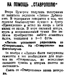  Вечерняя Москва,1929, № 274, 28 ноября СТАВРОПОЛЬ.jpg