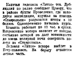  Вечерняя Москва,1929, № 280, 05 декабря ЛИТКЕ-СТАВРОПОЛЬ.jpg