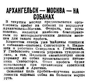  Вечерняя Москва,1930, № 30, 06 февраля пробег собак.jpg
