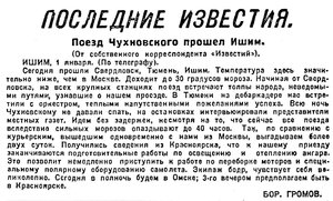  Известия 1930-003 (3850)_03.01.1930-Чух.jpg