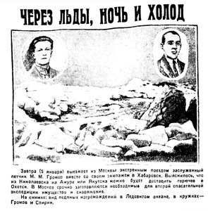  Вечерняя Москва,1930, № 3, 04 января-ГРОМОВ.jpg