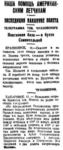  Вечерняя Москва,1930, № 10, 13 января ЧУХ.jpg