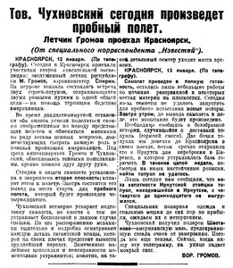  Известия 1930-014 (3861)_14.01.1930-ЧУХ.jpg