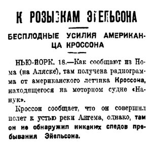  Вечерняя Москва,1930, № 16, 20 января КРОССОН.jpg