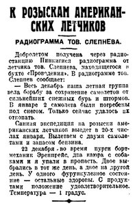  Вечерняя Москва,1930, № 17, 21 января СЛЕПНЕВ.jpg