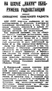 Вечерняя Москва,1930, № 21, 27 января НАНУК.jpg