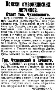  Известия 1930-026 (3873)_27.01.1930 ЧУХ.jpg
