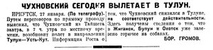  Известия 1930-027 (3874)_28.01.1930 ЧУХ — тулун.jpg