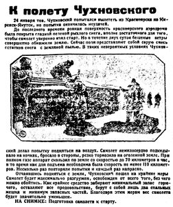  Красный Север, 1930, №24 30 января К полету ЧУХНОВСКОГО.jpg