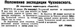  Известия 1930-028 (3875)_29.01.1930 ЧУХ.jpg