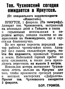  Известия 1930-032 (3879)_02.02.1930 ЧУХ.jpg